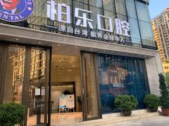 -柏乐口腔医院·舒适化无痛种植牙中心(东盟商务区院)