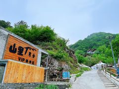 -北京山里寒舍度假酒店