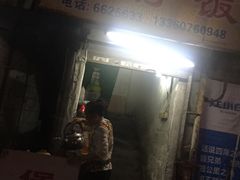 门面-潮香兴煲仔饭(莲花路店)