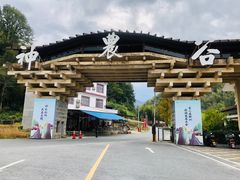 -炎陵县神农谷国家森林公园