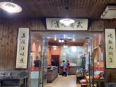 -武夷味道(赤石街店)