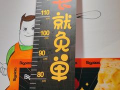 -比格比萨自助(国展店)