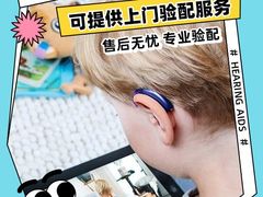 -宁耳听力助听器奥迪康·峰力·西门子(宝山店)