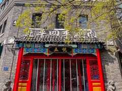 -五悦北平四季涮肉·烧烤(老商埠店)