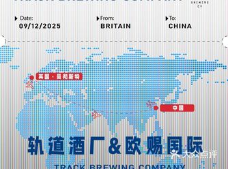 深圳独家!英国轨道酒厂接管