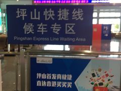 -深圳坪山站