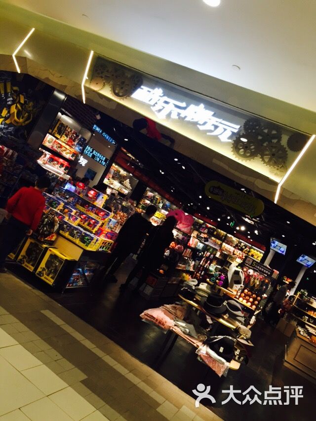酷乐潮玩(世博源店)-图片-上海购物-大众点评网
