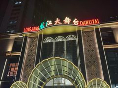 -龙江大舞台旗舰店