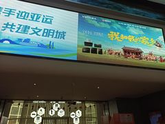 -萧山德纳MAX影城