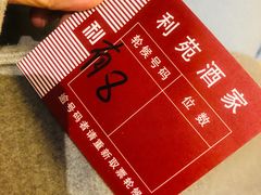 -利苑酒家(金宝店)