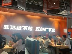 -鱼酷活鱼烤鱼(雨花客厅店)
