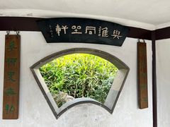 -拙政园