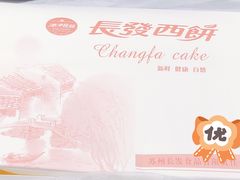 -长发西饼(临顿路店)