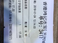-香港鸿记冰室