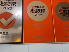 -尹三豆汁(天坛店)