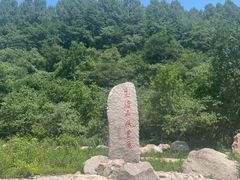 -玉渡山自然风景区