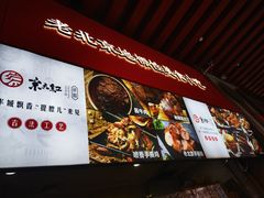 -京天红酒家(虎坊路店)