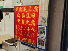 -无声臭豆腐(大井1号店)