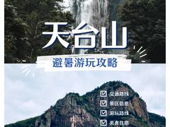 -天台山景区