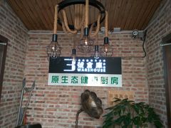 -3号仓库(幸福北路店)