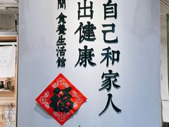 -山食间·中式营养轻餐(保利时光里店)