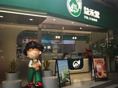 门面-益禾堂(南坪亿象城店)