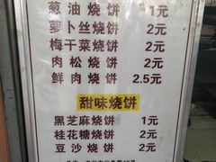 菜单-朱记小郑酥烧饼(建康路店)