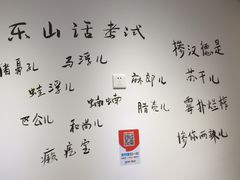 -长药唐师乐山油炸(石人直营店)