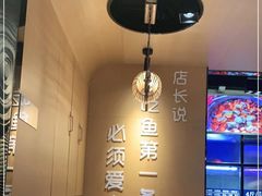 -爱妻鱼•老体北重庆水煮鱼•川菜(白云路店)