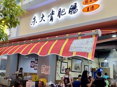 -朱大嘴肥肠血旺(福字街店)
