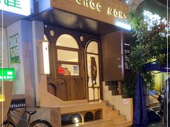 门面-CHOCMONS巧克怪兽(屏风街店)