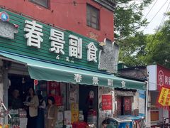 -延庆观
