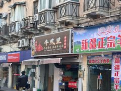 -牛煎里牛肉煎包淮南牛肉汤(广东路店)