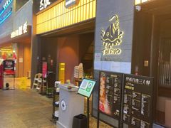 -大渔铁板烧(大悦城店)