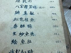 菜单-广迎居老正兴菜馆