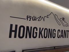 -留半山·香港食堂(啦啦宝都店)