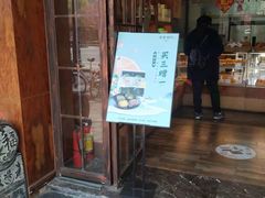 门面-南宋胡记(杭州体育场路店)