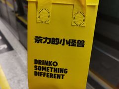 -茶力的小怪兽(中康店)