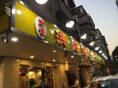门面-方记洪阳餐厅(福田新村店)