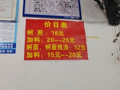 -建国蚵煎蚵面