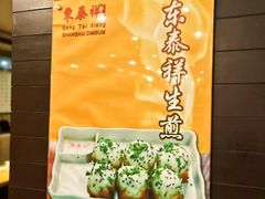 -东泰祥生煎馆(重庆北路店)