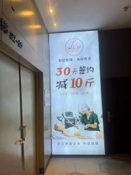 -Lily纤美·科技减脂中心