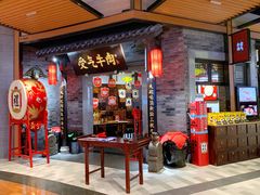 门面-受气牛肉·重庆耙牛肉(来福士店)