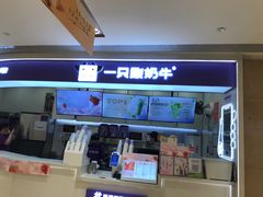 -一只酸奶牛(时代天街A馆店)