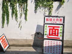 -原怡园面馆(拙政园店)