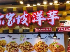 -周小亮丁家坡洋芋(全国总店)