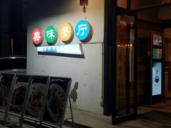 门面-四季暖堂·融合江浙菜(N1955创业园店)