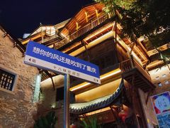 -重庆十八梯传统风貌区