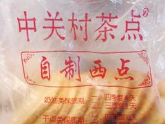 -中关村茶点