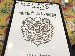 -芳姨广东砂锅粥(张庄路店)